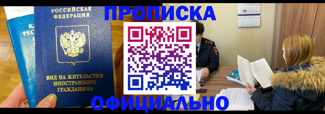 временная регистрация собственник в Клине