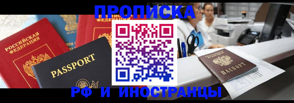 прописка 2025 в Клине