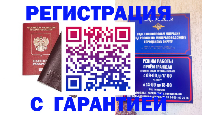 временная регистрация недорого в Клине