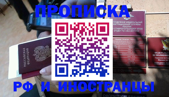 временная регистрация для всех в Клине